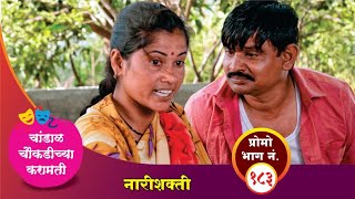 चांडाळ चौकडीच्या करामती प्रोमो भाग नं१८३  Chandal Choukadichya Karamati Promo EpNo183 [upl. by Oberstone]