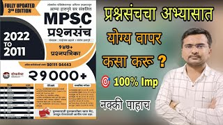 Mpsc Old Pyq प्रश्न संच चा अभ्यासात वापर कसा  नक्की पाहाच polity mpsc currentaffairs psi sti [upl. by Ger630]