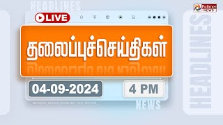 Today Headlines  04 September 2024  4 மணி தலைப்புச் செய்திகள்  Headlines  Polimer News [upl. by Elysee]