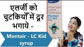 Montair LC kid syrup  Montelukast and levocetirizine for allergy 😊😨🤧 [upl. by Etiragram]