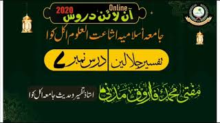 Tafseer Jalalain part7 Mufti Farooque Madni DB [upl. by Gail]