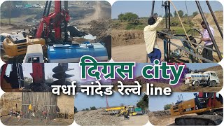 digras city wardha yavatmal nanded railway work [upl. by Claybourne]