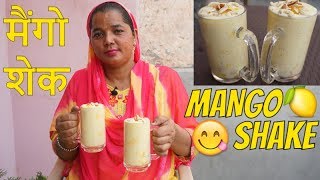 MANGO SHAKE WITH MANGO PULP 🍋 SUMMER DRINKS 🍋 MANGO MILKSHAKE 🍋 MANGO SHAKE RECIPE [upl. by Miki]