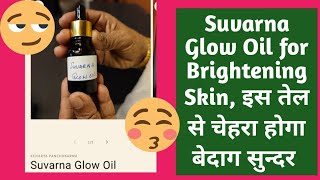 ACHARYA PANCHAKARMASuvarna Glow Oil for Brightening skin And beautiful glowing skin  online buy [upl. by Hyams]