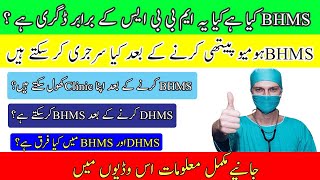 What is BHMS  Scope of BHMS in Pakistan  Bachelor of Homeopathic Medicine and Surgery DHMS 2021 [upl. by Ytsim132]