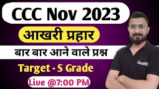 CCC November 2023  Important MCQ  ccc exam preparation  ccc computer course [upl. by Bastien341]