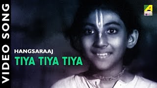 Tiya Tiya Tiya  Hangsaraaj  Bengali Movie Song  Shyamasree Mazumder [upl. by Ilonka]