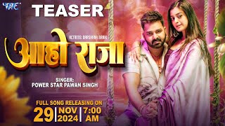 Teaser  आहो राजा  Power Star Pawan Singh  Feat  Darshana Banik  Aaho Raja  Viral Bhojpuri Song [upl. by Amerigo202]