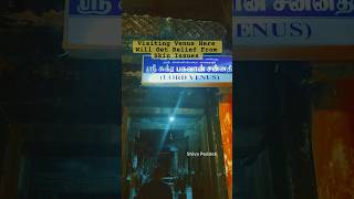 Venus Temple or Sukran Sthalam  Kanjanur Kumbakonam  Navagraha  Astrology Hindu Temples shorts [upl. by Lenaj648]