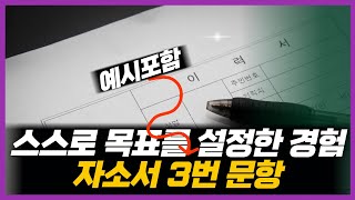 현대자동차 생산직 자소서 3번항목 예시 작성방법 의도 완벽분석10분이면 작성 끝 [upl. by Agathe32]