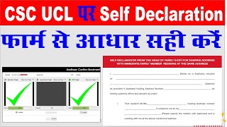 csc ucl par adhar self declaration form use kare I uidai self declaration form ECMP par kaise lagaye [upl. by Ivek633]