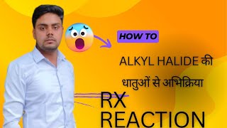 Alkyl Halide की धातुओं के साथ अभिक्रिया  metals react with alkyl Halide Arshad sir chemistry [upl. by Abdu699]