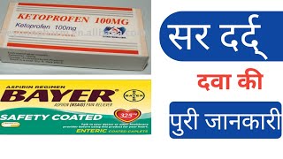 Aspirin Tablets use in hindi  Fenoprofen  Flurbiprofen  ketoprofen  Shubham Singh [upl. by Boyer985]