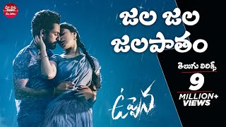 Jala Jala Jalapaatham Song Telugu LyricsUppenaPanja Vaisshnav TejKrithi ShettyMaa Paata Mee Nota [upl. by Nottarts405]