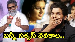 ఆ కథ ముందు ప్రభాస్ కు చెప్పను  Sukumar About Prabhas amp Allu Arjun  Arya Movie Story [upl. by Katti]