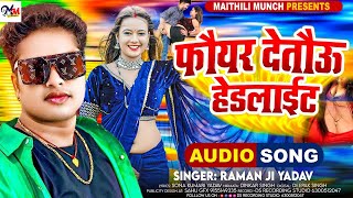 Foair Detau HeadLight  Audio Song  Abhdesh Premi Bhojpuri Dj Song  Raman Ji Yadav [upl. by Astra]