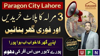 Paragon City Lahore  3 Marla Plot For Sale In Reasonable Price  Best Investment Opportunity  20 [upl. by Anoyk18]