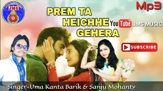 Prem Ta Heichhe Gehera  Uma amp Sanju  Sambalpuri Song Mp3 [upl. by Gnaoh]