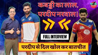 Pardeep Narwal Interview  Pardeep ने बताया कैसी है PKL Season 10 की तैयारी [upl. by Seuqram]