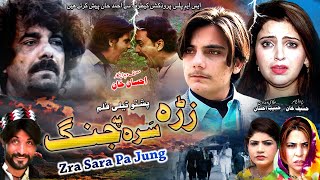 Pashto New Islahi Drama 2023  Zra Sara Pa Jung New Drama 2023  Pashto Drama 2023 [upl. by Atik401]