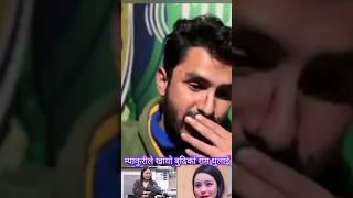 pawan khatiwoda म्याकुरी myakuri viral [upl. by Godart378]