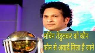 SACHIN TENDULKAR NATIONAL AND OTHER AWARDS SPORTS AND CRICKET [upl. by Aiela]