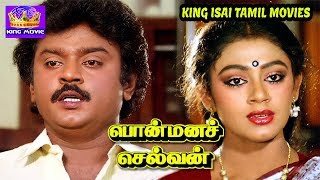 பொன்மன செல்வன்  Ponmana Selvan Full Movie HD  Vijaykanth Shobana Goundamani Megahit Movie [upl. by Adeys]