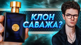 VERSACE DYLAN BLUE достойный конкурент [upl. by Floridia]