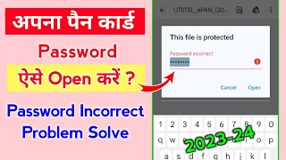 पैन कार्ड quotPDFquot Password incorrect Problem 202324  Pan Card quotPDFquot Password  Pan card password pdf [upl. by Jedlicka]