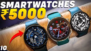 2024s Latest Best Smartwatch Under 5000🔥Top 5 Best Smartwatches Under 5000 in 2024 [upl. by Festus]