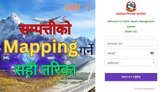 सम्पत्तीको Mapping गर्ने सही तरिका  PAMSV2  भाग२  Technology skills [upl. by Averat]