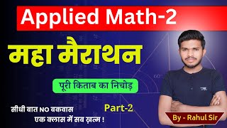 Applied Math 2 महत्वपूर्ण प्रश्नPart2Applied math 2nd semester by Rahul Sirstudy power point [upl. by Broderic]