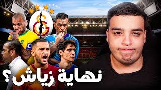 مشكل زياش مع فريقه  و سبب سجن DaniAlves ؟ [upl. by Elaynad]