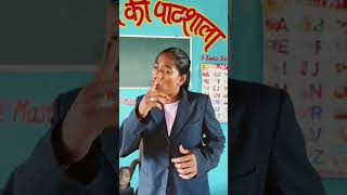 School me gussa mansatar subscribe banku srsir nimuda chameli shortvidio viralvideo srindori [upl. by Florencia293]