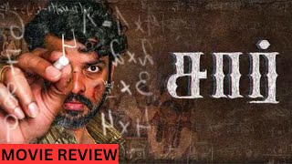 Sir 2024 Movie Review By Mr VivekVimalChaya Devi KannanSaravananBose VenkatMr Vivek [upl. by Aynatan]