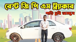 Best GPS Tracker For Car  Vehicle GPS System  Car GPS Price In BD  Mamun Vlogs [upl. by Bambie74]