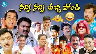 All Comedians Hilarious Comedy Scenes  Telugu Movie Comedy Scenes idreamdaily [upl. by Tuinenga]