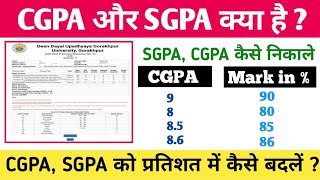 SGPA And CGPA क्या होता है  CGPA को प्रतिशत में कैसे बदले  How to Convert CGPA SGPA Percentage [upl. by Ahsenik628]