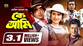 Bangla HD Movie  Ke Ami  কে আমি  Full Movie  ft Riaz  Purnima  Ferdous [upl. by Sehcaep858]