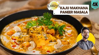 मज़ेदार काजू पनीर मसाला  Paneer Kaju Makhana Masala  unique Paneer makhana recipe Chef Ranveer Brar [upl. by Laius]