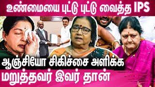 நான் என் கண்ணால பார்த்தேன்  ஜெயலலிதாவின் உண்மை முகம் இதான்  Thilagavathi IPS Exclusive  Sasikala [upl. by Nylaf640]