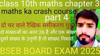 class 10th maths chapter 3 revision class type by type questions ki solution [upl. by Lupe587]