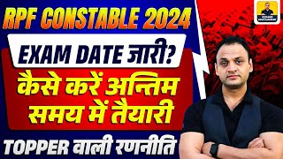 RPF CONSTABLE 2024  EXAM DATE जारी   कैसे करें अंतिम समय में तैयारी  railway rpfconstable [upl. by Wilser]