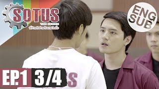 Eng Sub SOTUS The Series พี่ว้ากตัวร้ายกับนายปีหนึ่ง  EP1 34 [upl. by Adhern483]