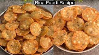 बिना बेले बनाये चावल के आटे की ख़स्ता पापड़ी  Rice Flour Papdi Recipe  Rice Papdi Recipe  Snacks [upl. by Acinomad]