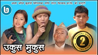 Nepali Comedy Ukus Mukus Epi 7 Dilip Tamang Hurhurредред Debi Ale SunBUdi редред Bedana Rai редред [upl. by Higginbotham]