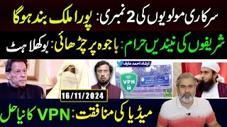 Whole Country will be Closed  Medias Hypocrisy New Solution for VPN  Imran Riaz Khan VLOG [upl. by Pack]