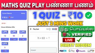 QUIZ PLAY EARN MONEY  MREWARDR APP  EARN 100RS MONEY EARNING APP TAMIL  UPI MONEY EARNING APP [upl. by Nennahs]