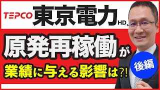 【東京電力HD9501 22】株価急落！原発再稼働は業績にプラス？マイナス？ 2022年7月14日 [upl. by Ativoj]