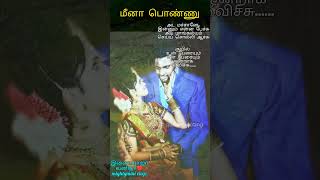 Meena ponnu❤️ love trending viral nattamai meena nature lyrics tamil mini evergreen vibe [upl. by Alicsirp261]